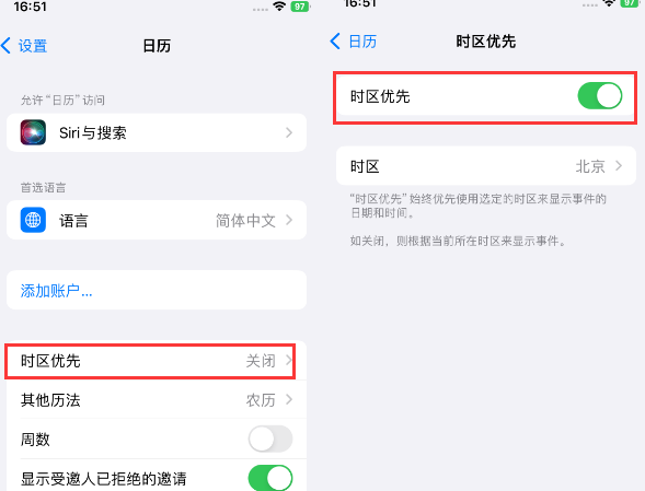 定南苹果15维修站分享iPhone15日历如何设定时区优先 